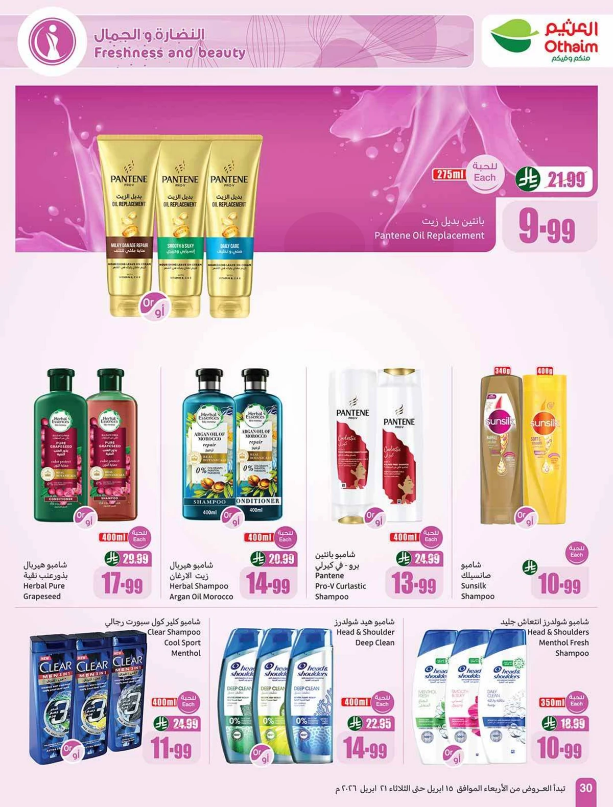 تحطيم الاسعار - صفحة 30