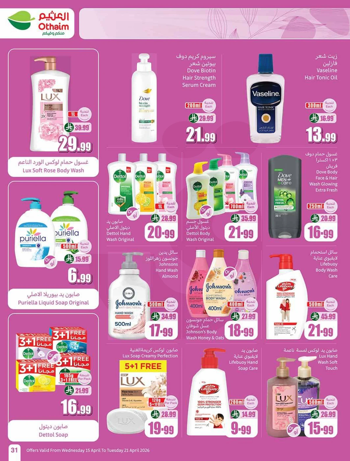 تحطيم الاسعار - صفحة 31