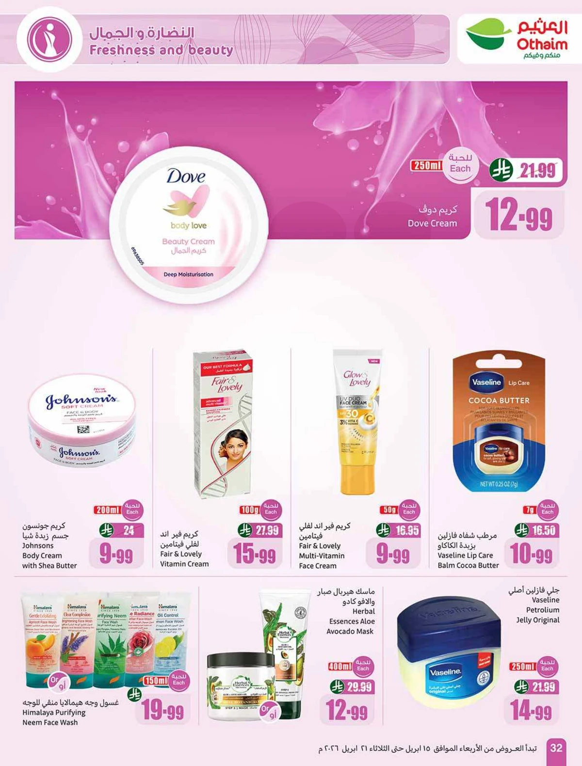 تحطيم الاسعار - صفحة 32