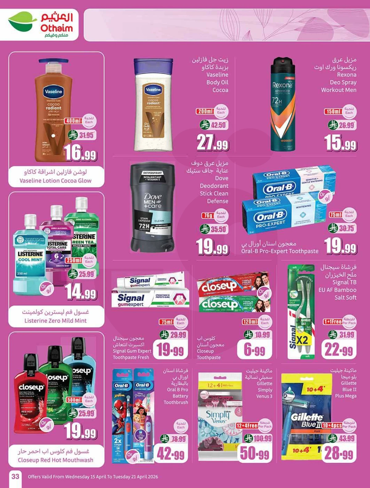 تحطيم الاسعار - صفحة 33