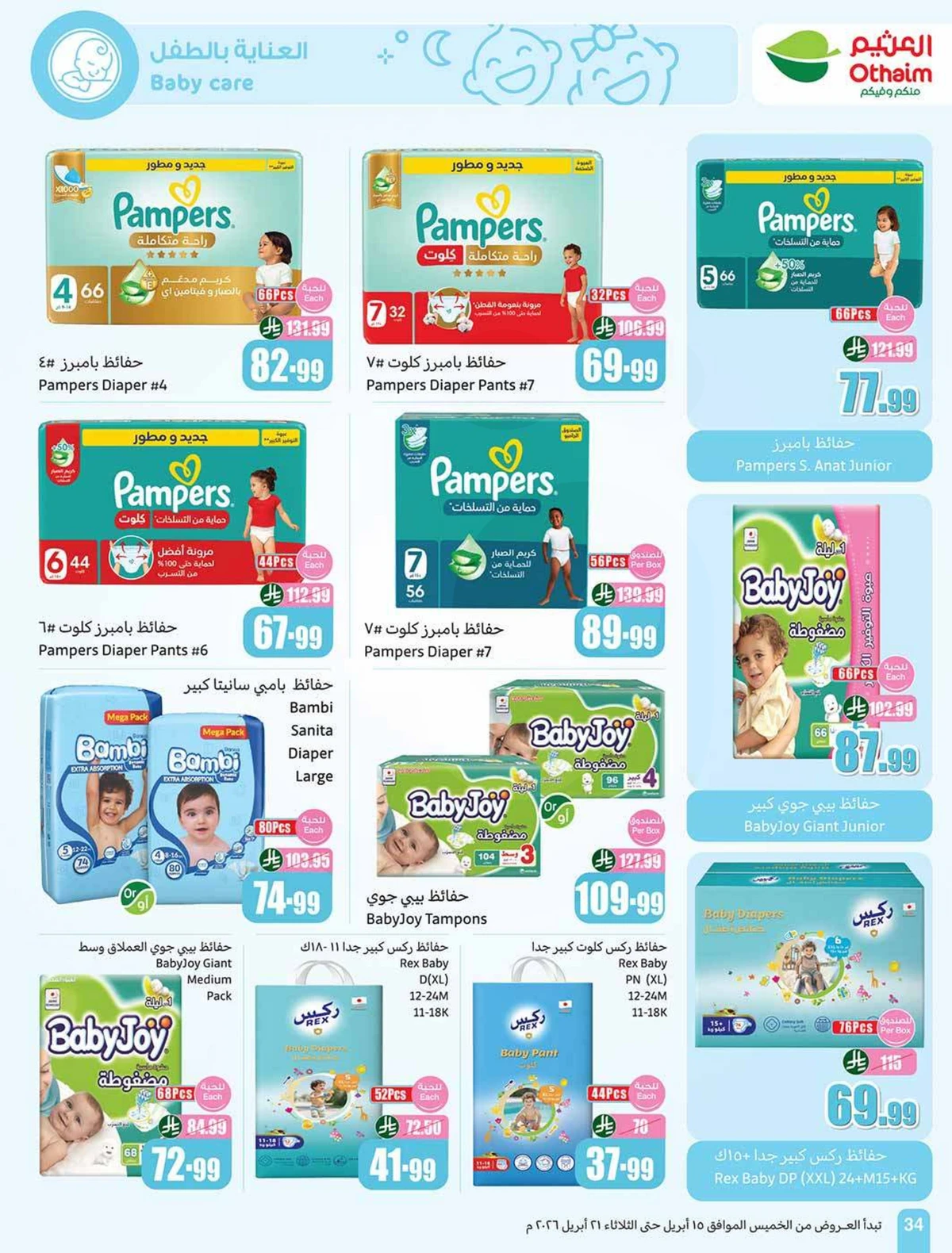 تحطيم الاسعار - صفحة 34