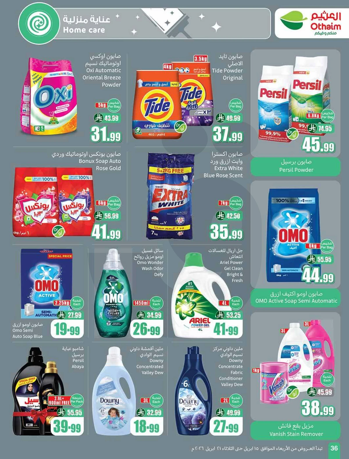 تحطيم الاسعار - صفحة 36