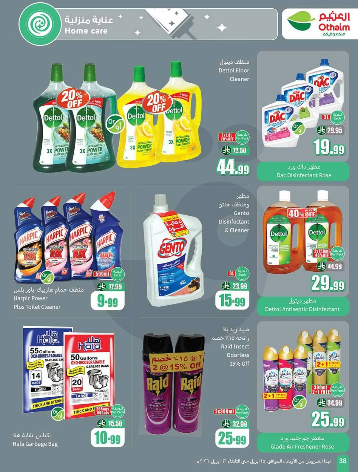 تحطيم الاسعار - صفحة 38