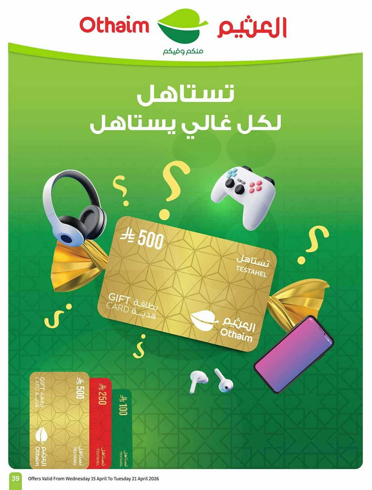 تحطيم الاسعار - صفحة 39