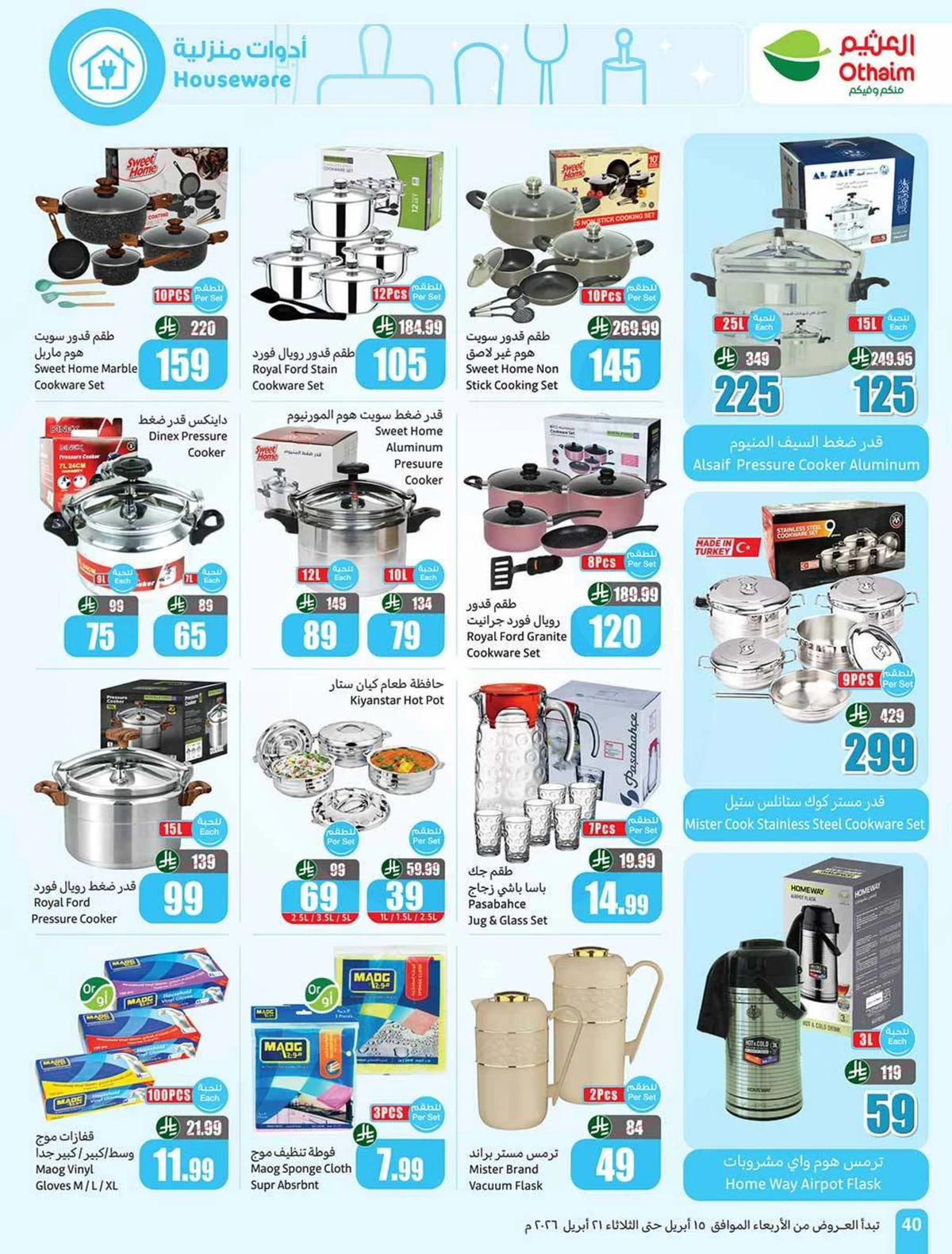 تحطيم الاسعار - صفحة 40