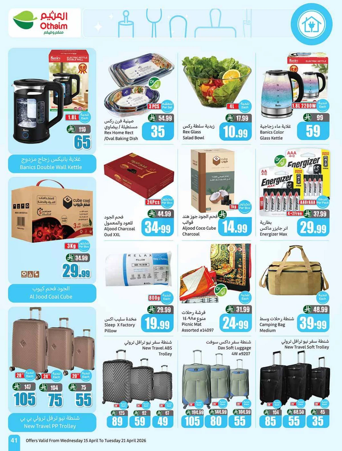 تحطيم الاسعار - صفحة 41