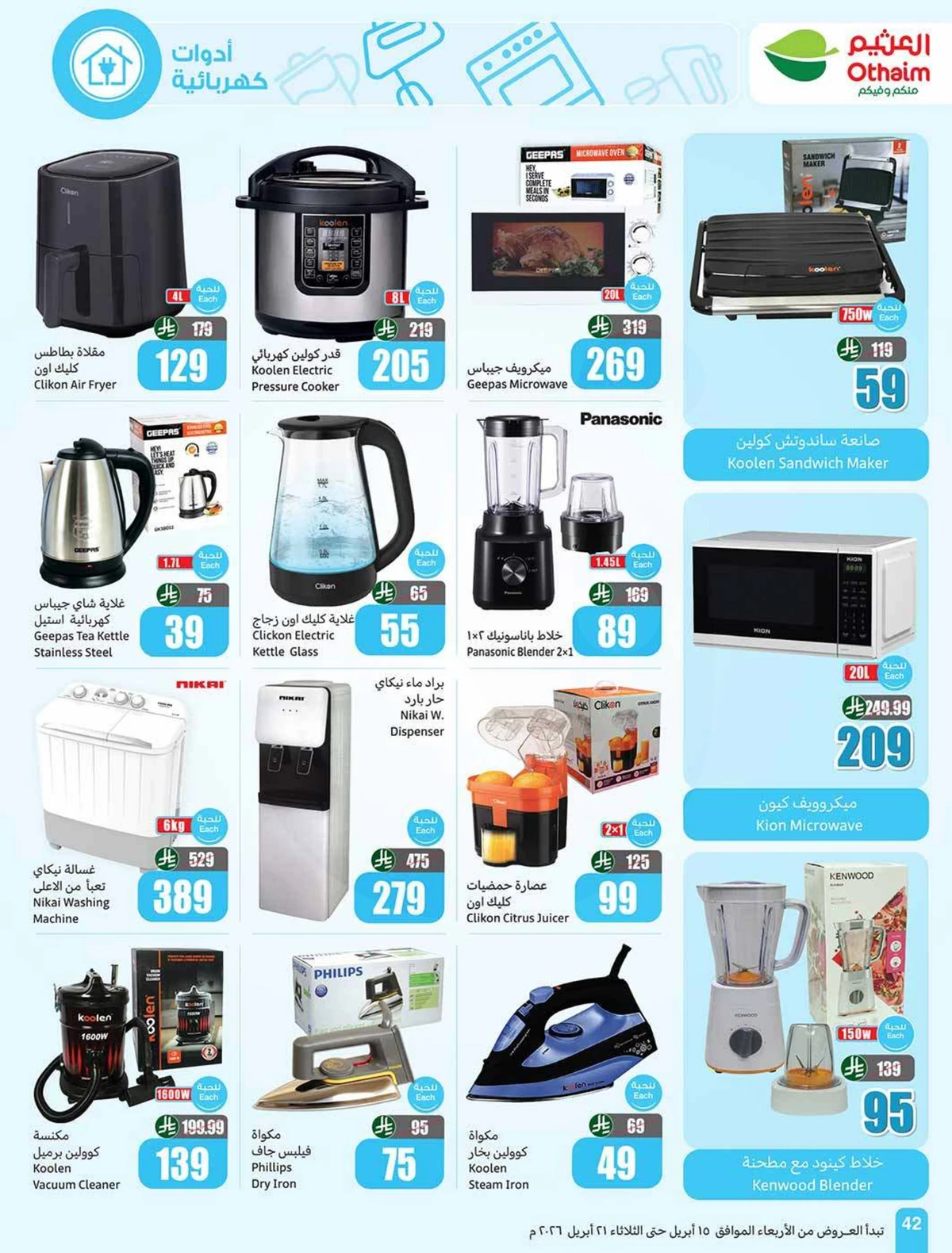 تحطيم الاسعار - صفحة 42