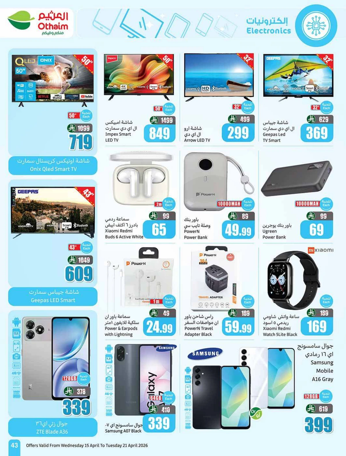 تحطيم الاسعار - صفحة 43