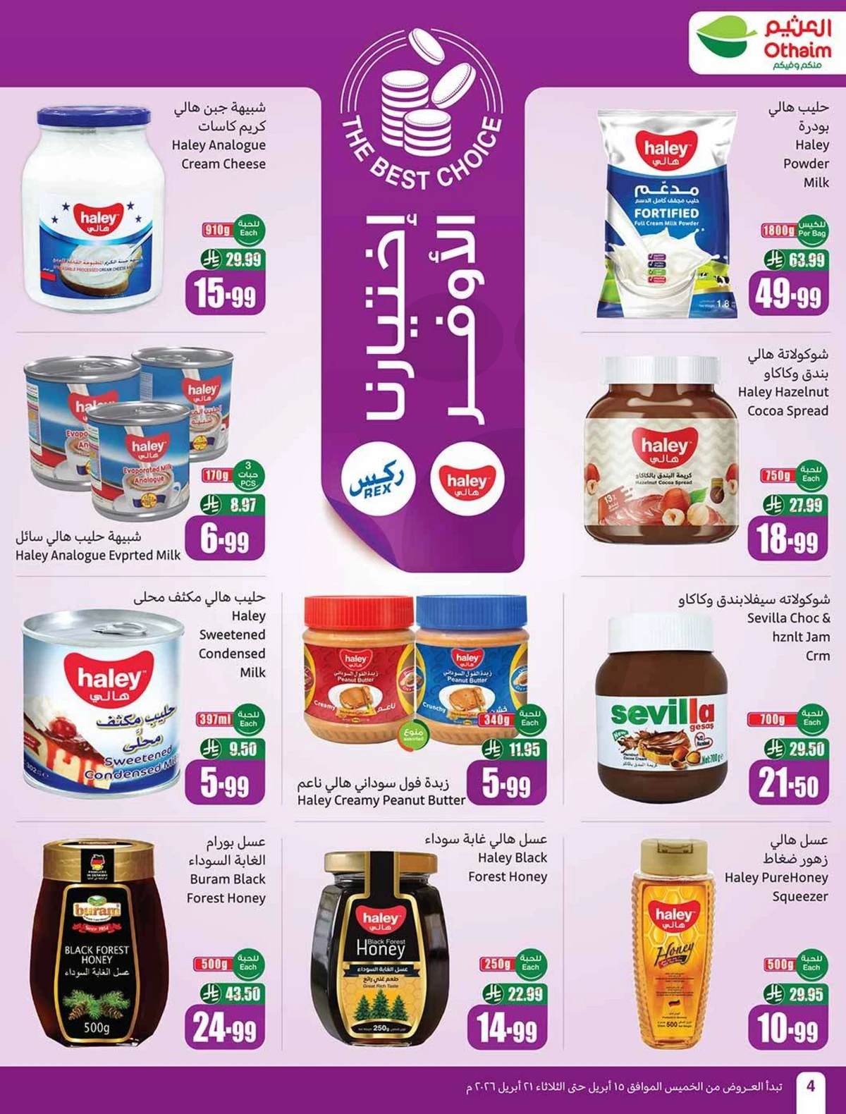 تحطيم الاسعار - صفحة 4