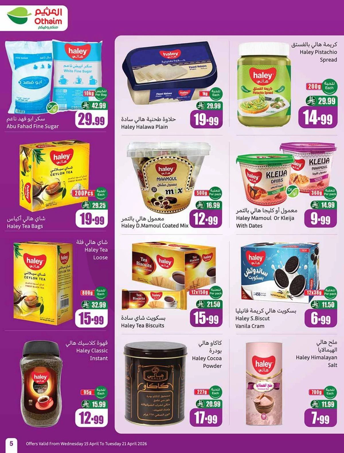 تحطيم الاسعار - صفحة 5