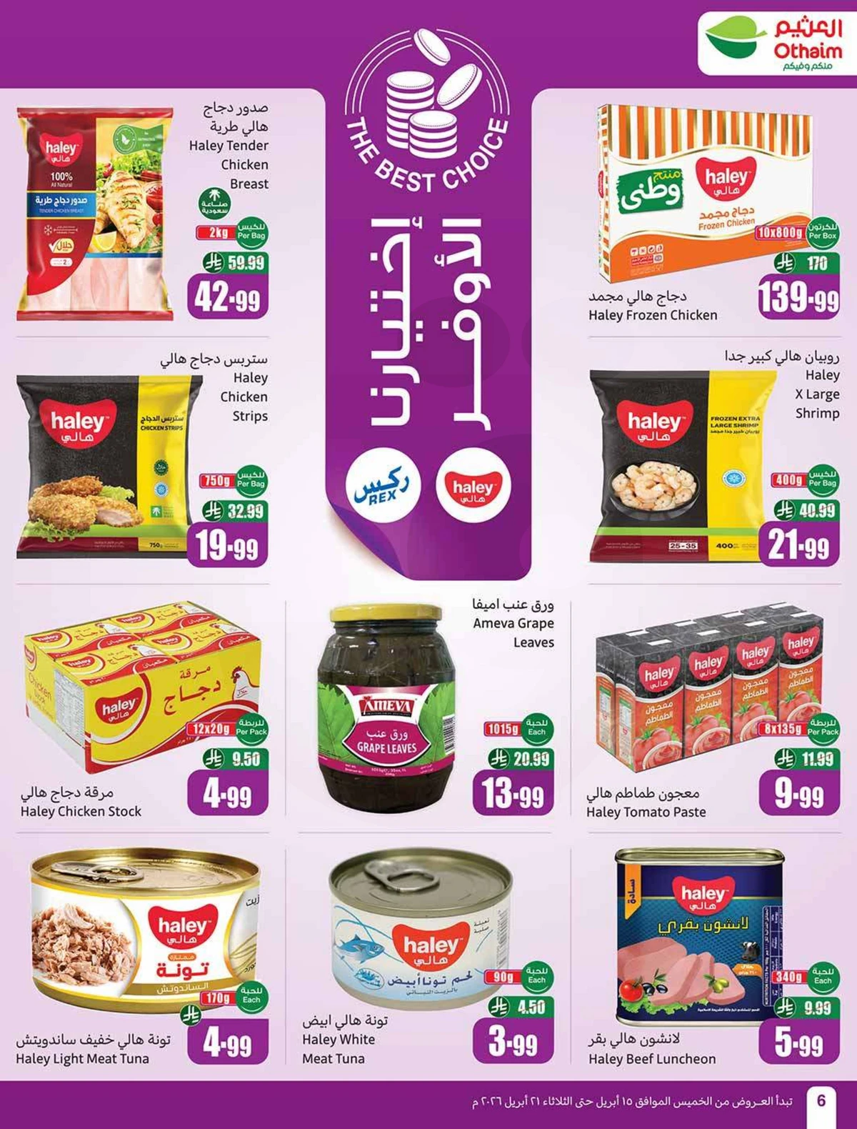 تحطيم الاسعار - صفحة 6