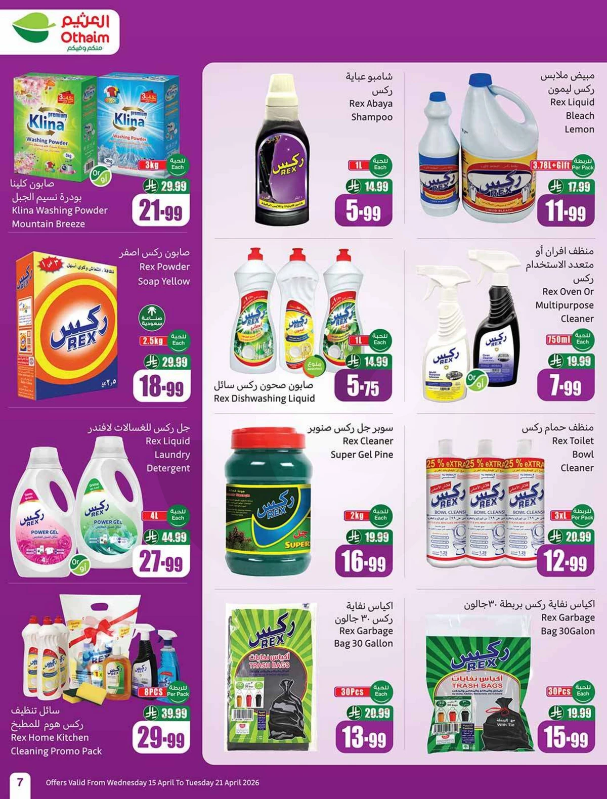 تحطيم الاسعار - صفحة 7