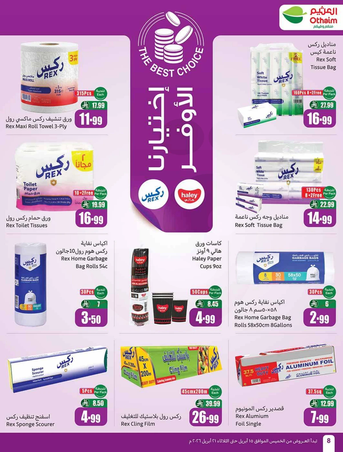 تحطيم الاسعار - صفحة 8