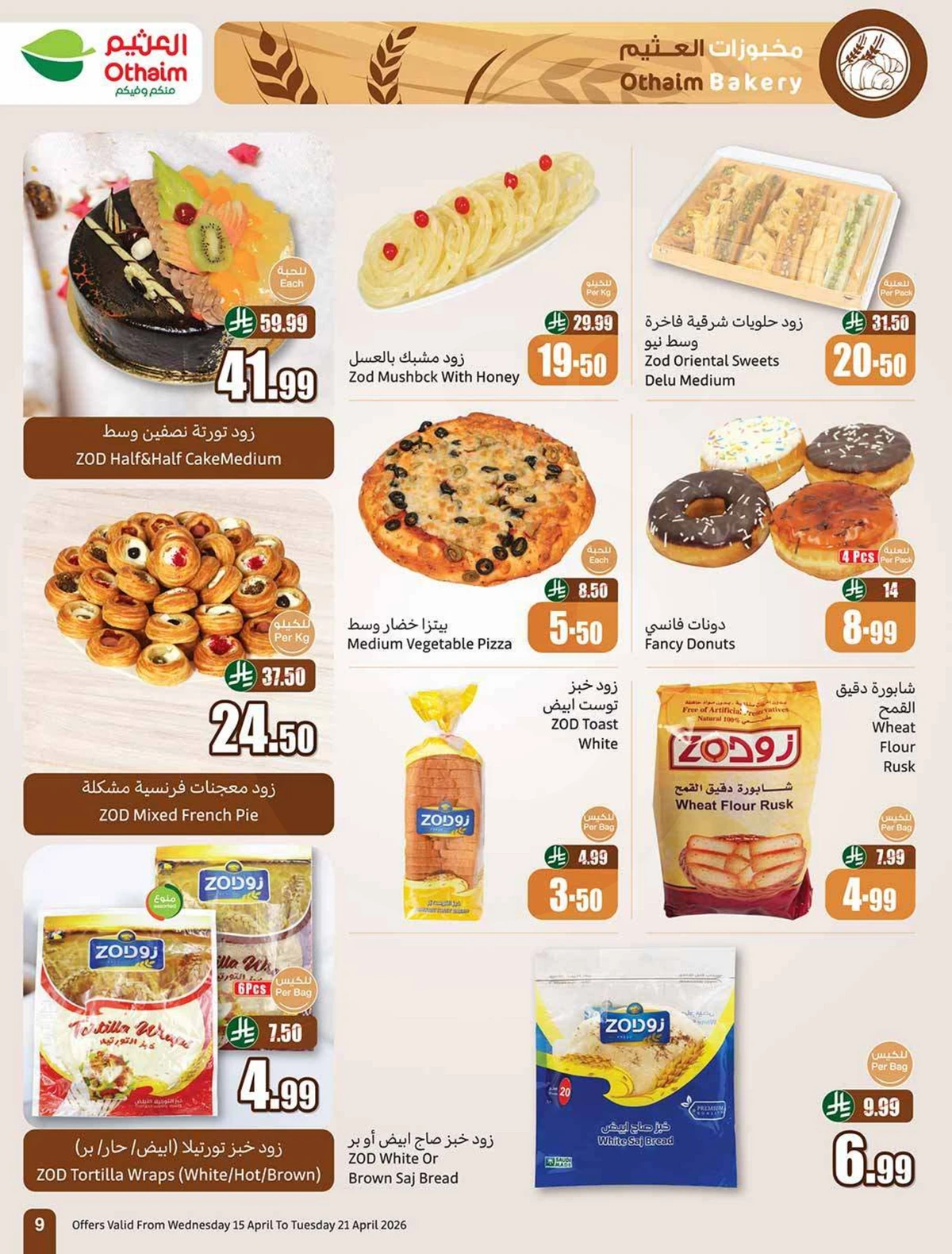 تحطيم الاسعار - صفحة 9