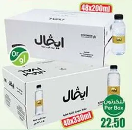عبوه من المياه المعباه، متوفره بحجمين: 48 زجاجه سعه 200 مل و40 زجاجه سعه 330 مل.