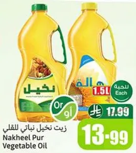 زيت نخيل نباتي للقلي