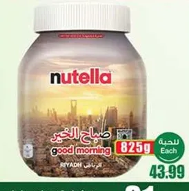 نوتيلا مع البندق والكاكاو.