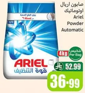 صابون اريال اوتوماتيك