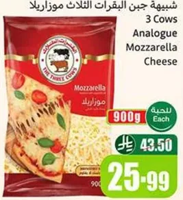 جبن موزاريلا ثلاث البقرات