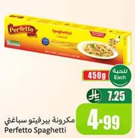 مكرونه بيرفيتو سباغيتي