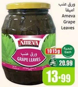 ورق عنب اميفا