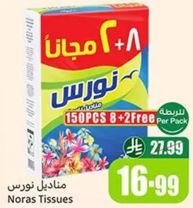 مناديل نورس، 150 قطعه، 8 + 2 مجانا.