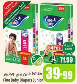 حفاضات فاين بيبي جونيور