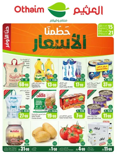 OTHAIM CORNER OFFERS