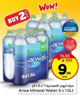مياه اروي المعدنيه 6 × 1.5 لتر