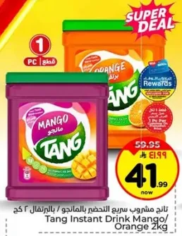 مشروب سريع التحضير بالمانجو/بالبرتقال 2 كغ