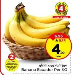 موز اكوادوري للكيلو.