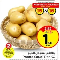 بطاطس سعوديه للكيلو