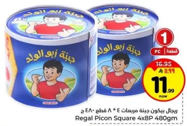 ريال بيكون جبنه مربعات 4 * 8 قطع 480 ج