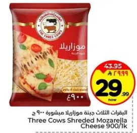 جبنه موزاريلا مشروحه ثلاثيه الابقار 900 ج