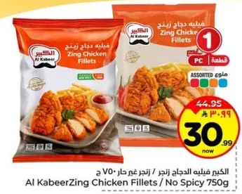 Al Kabeer Zing Chicken Fillets - No Spicy 750g