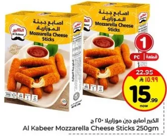 Al Kabeer Mozzarella Cheese Sticks 250g