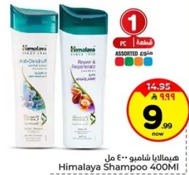 شامبو هيمالايا 400 مل