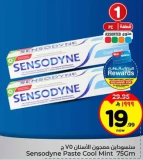 معجون الاسنان سنسوداين 75 جرام بنكهه النعناع البارد