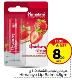 هيماليا مرطب الشفاه 4.5 جرام