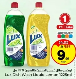 لوكس سايل غسيل الصحون بالليمون 1225 مل