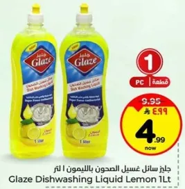 جل غسيل الصحون بالليمون 1 لتر