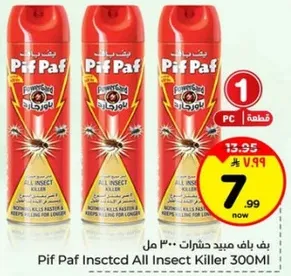 بف باف مبيد حشرات 300 مل