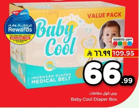 بيبي كول حفاظات