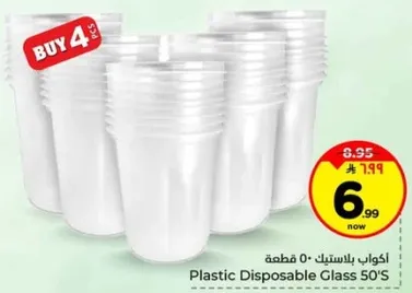 اكواب بلاستيكيه 50 قطعه