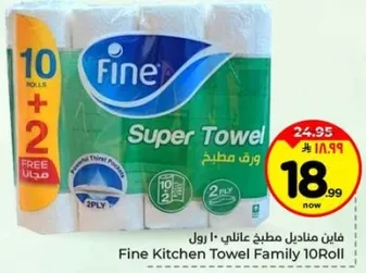 فاين مناديل مطبخ عايلي 10 رول