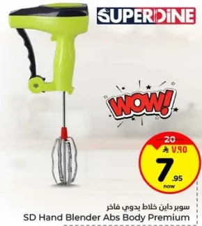 سوبر دين خلاط يدوي فاخره