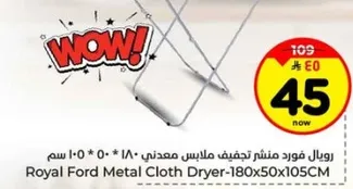 رويال فورد منشفه تجفيف ملابس معدني - ١٨٠ * ٥٠ * ١٠٥ سم