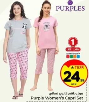 طقم كابري نسايي بنفسجي