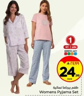 طقم بيجاما نساييه