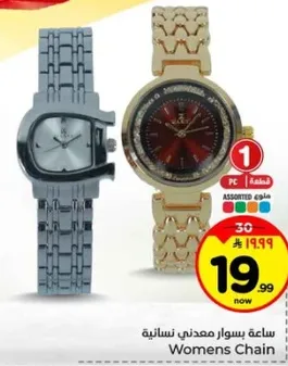 ساعه بسوار معدني نساييه.